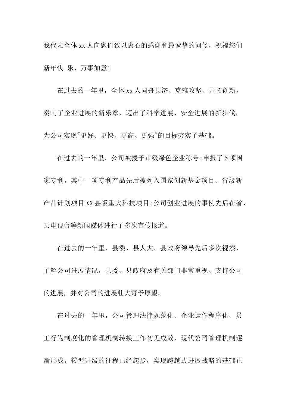 公司给员工家属慰问信汇总八篇_第2页