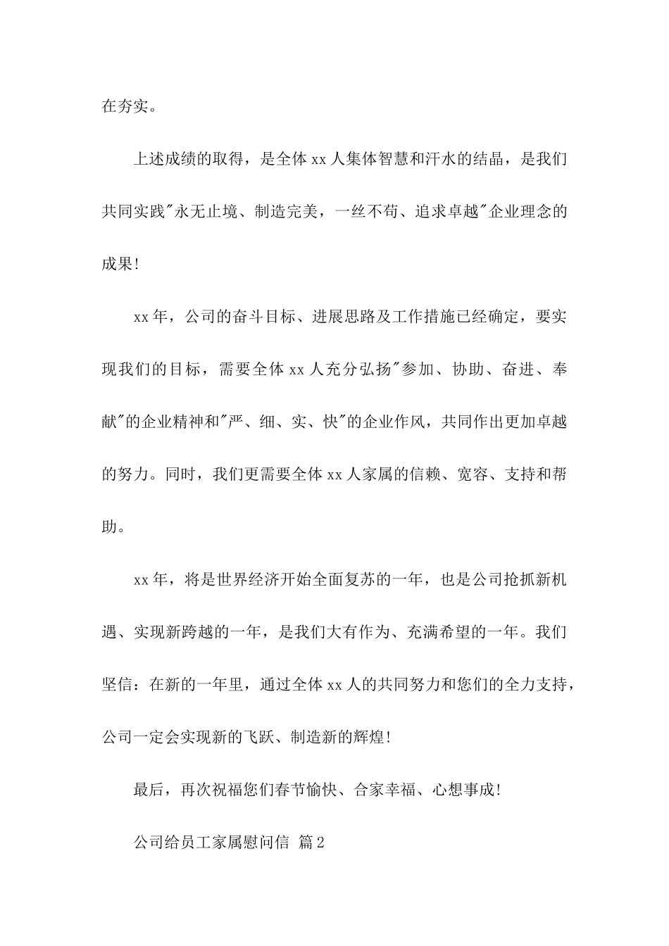 公司给员工家属慰问信汇总八篇_第3页