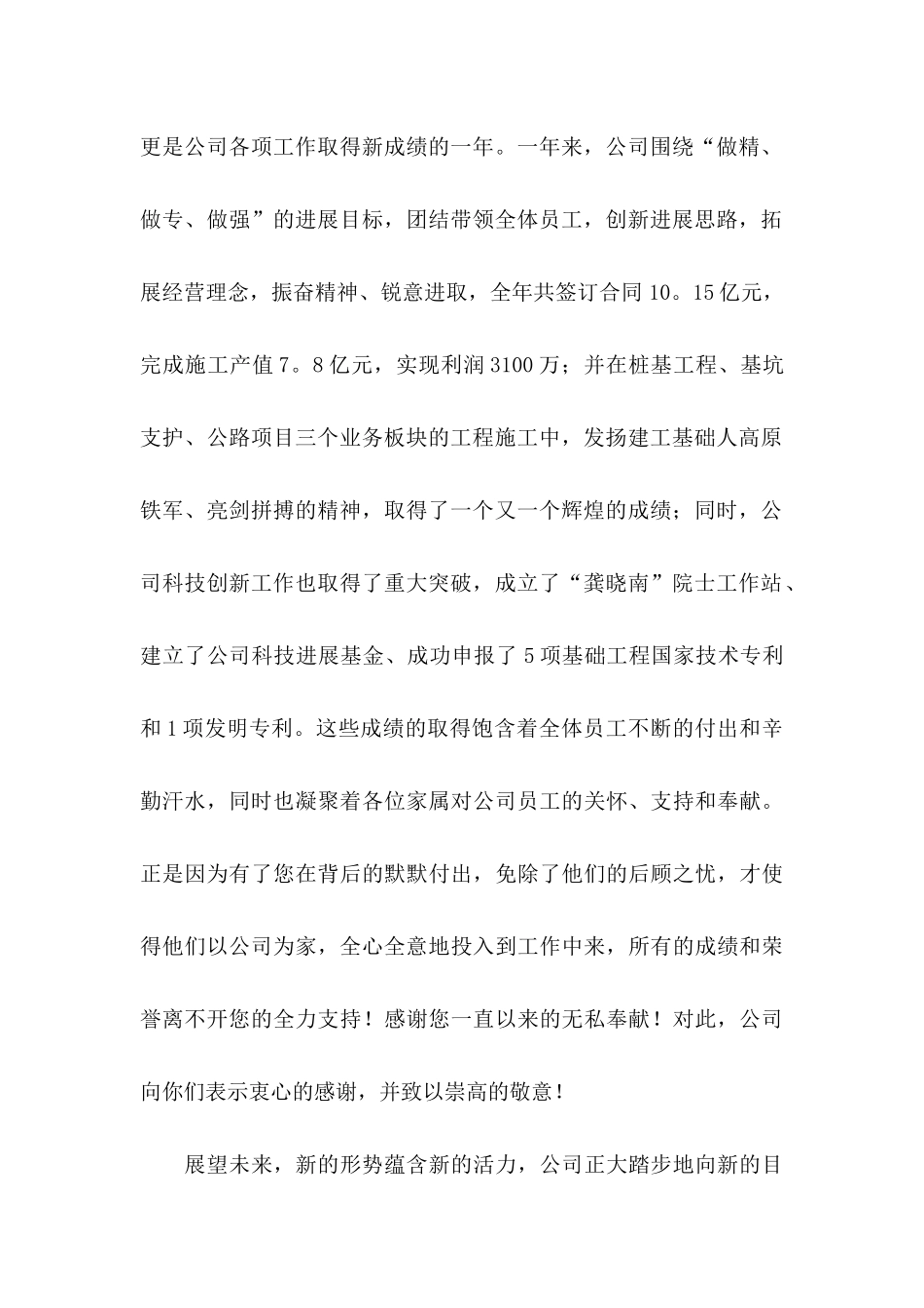 公司给员工家属慰问信汇编五篇_第2页