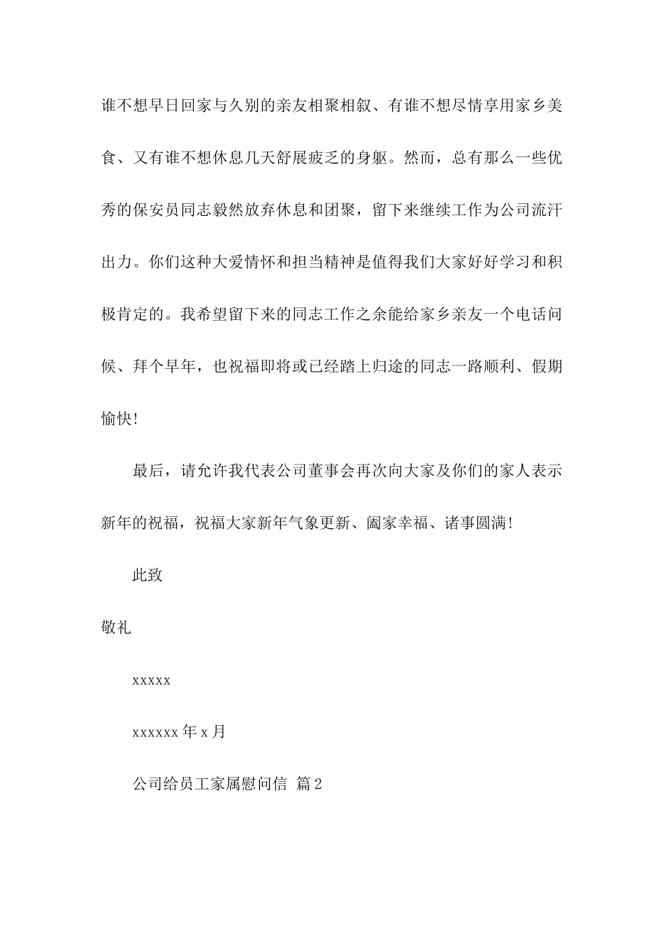 公司给员工家属慰问信锦集6篇_第3页