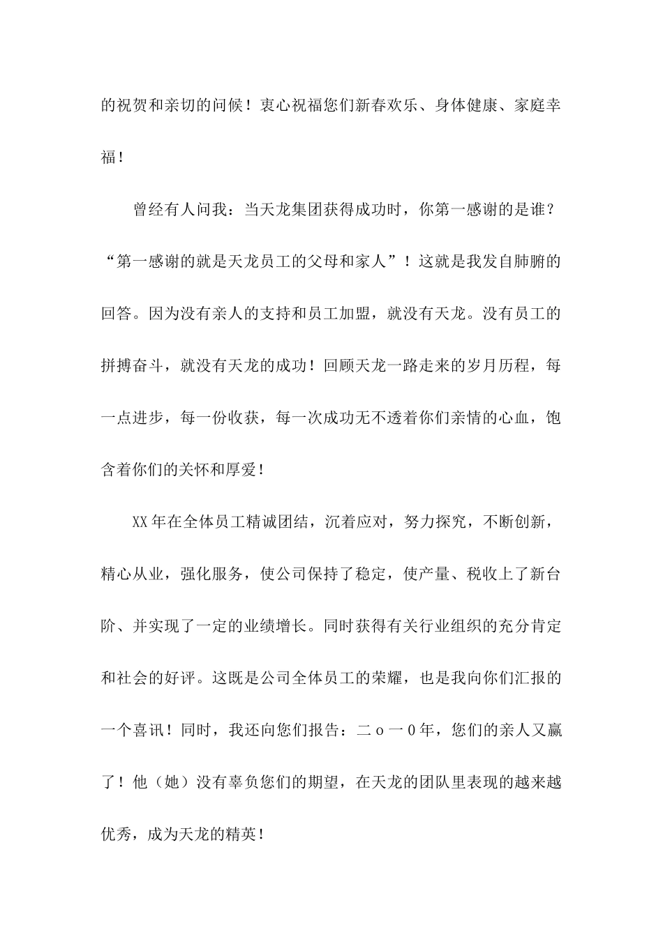 公司给员工家属慰问信锦集十篇_第2页