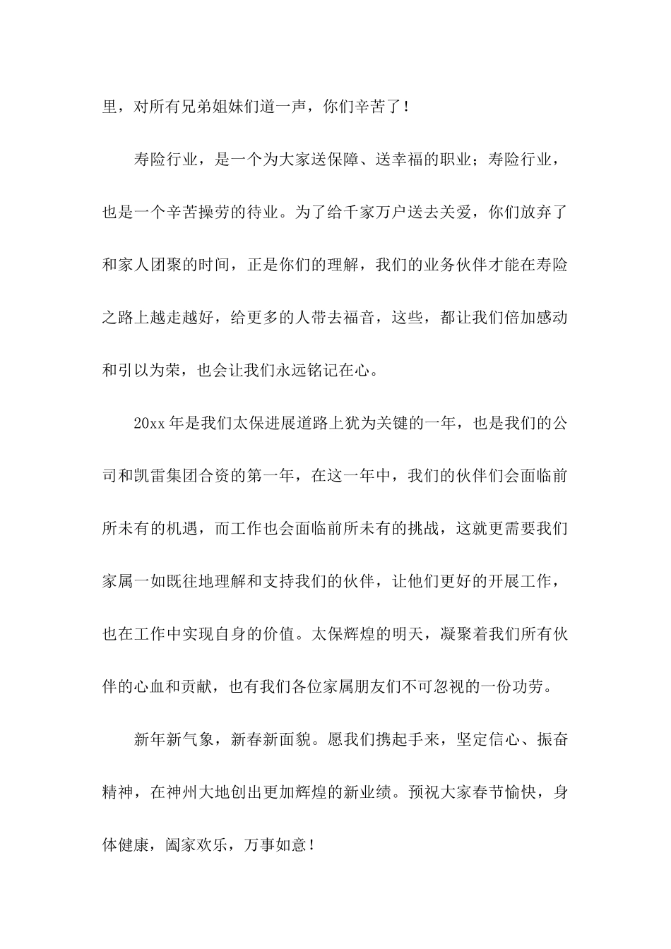 公司给员工家属慰问信集合七篇_第2页