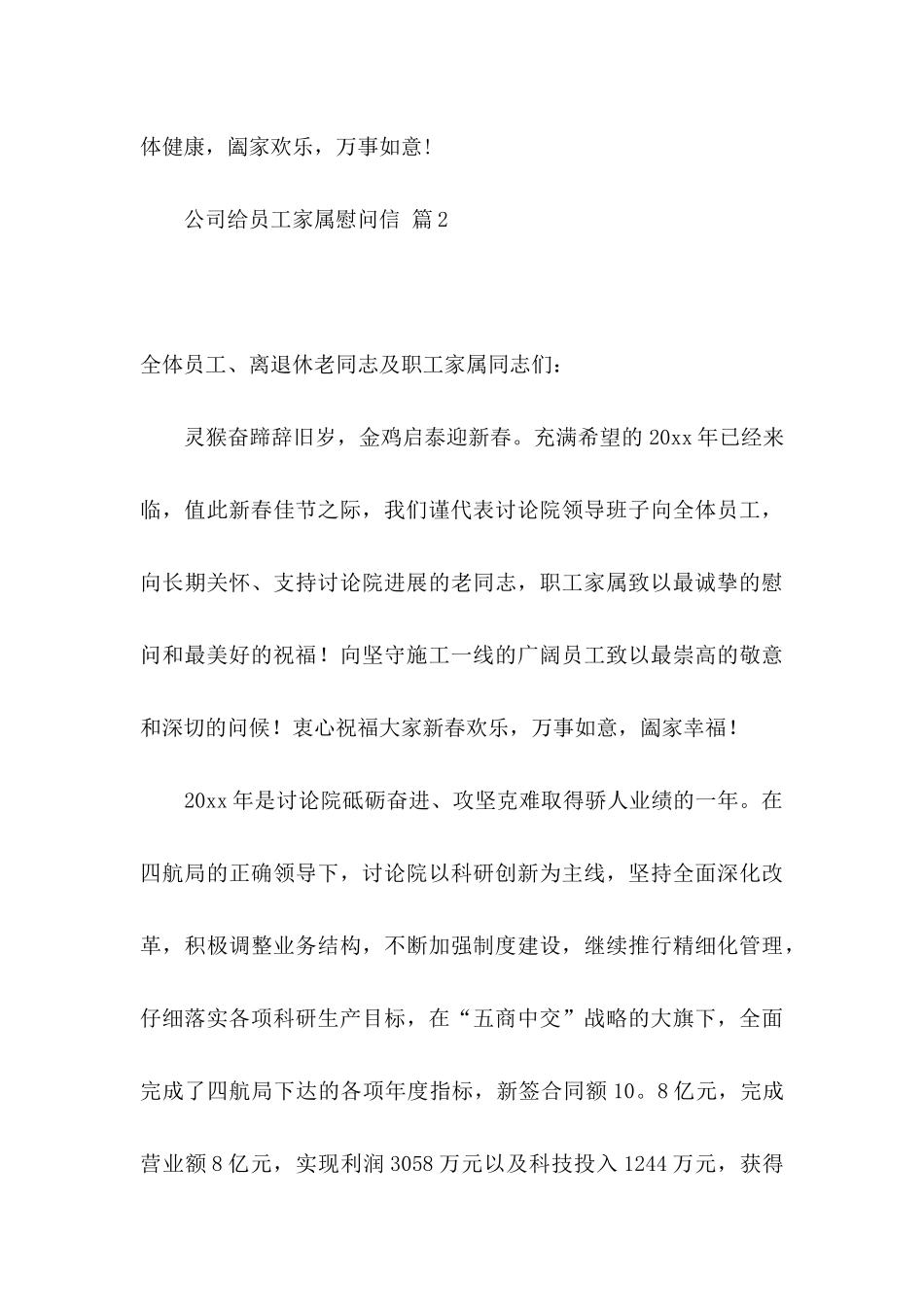 公司给员工家属慰问信集锦6篇_第3页