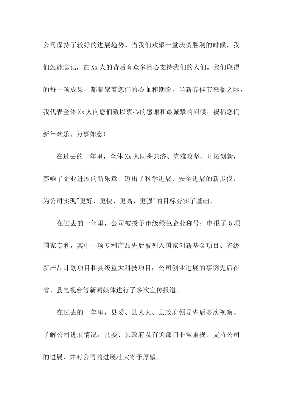 公司给员工家属慰问信汇编六篇_第2页