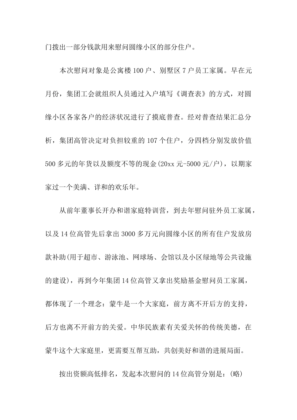 公司给员工家属的新春慰问信_第2页