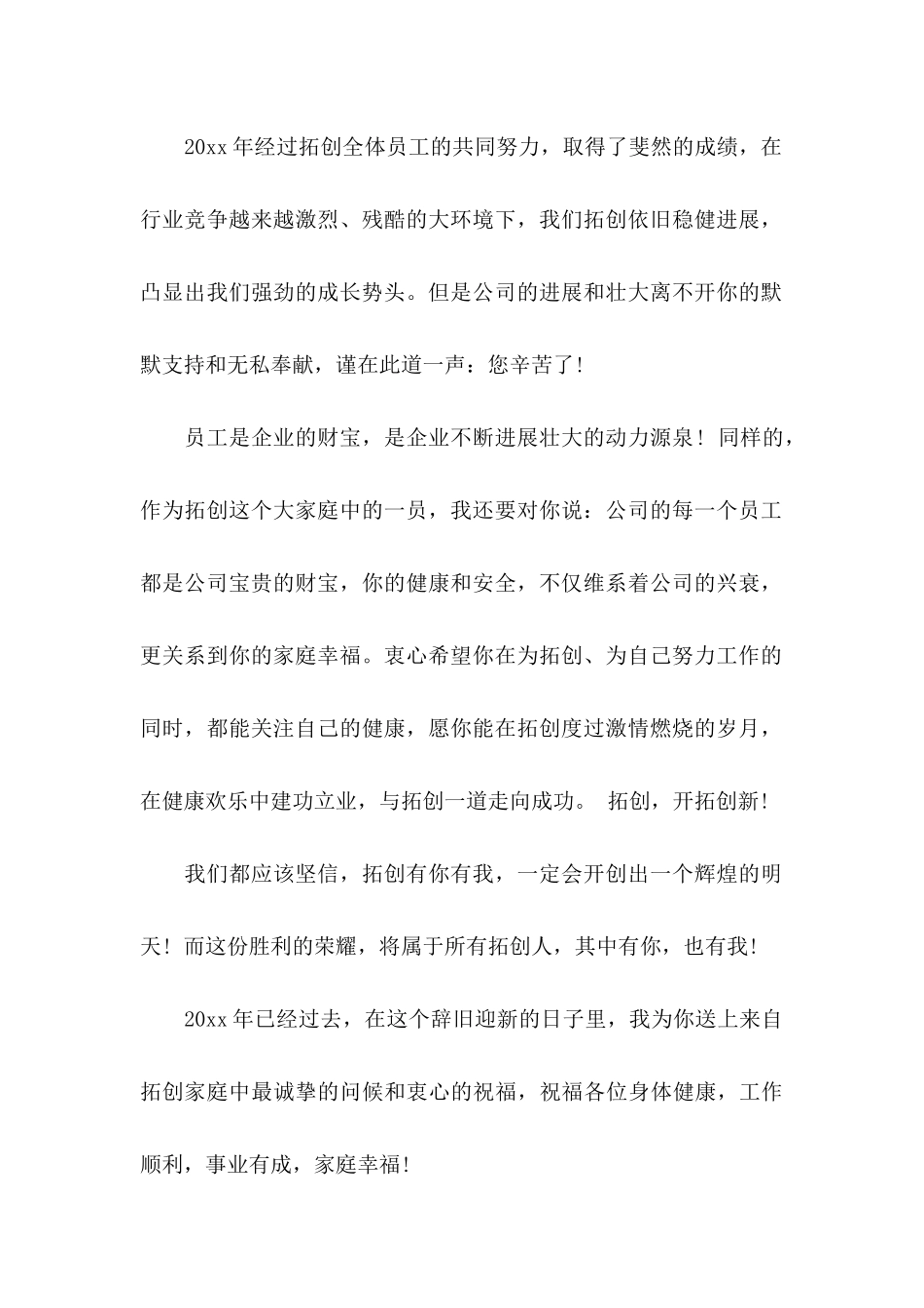 公司给员工的感谢信三篇（一）_第2页