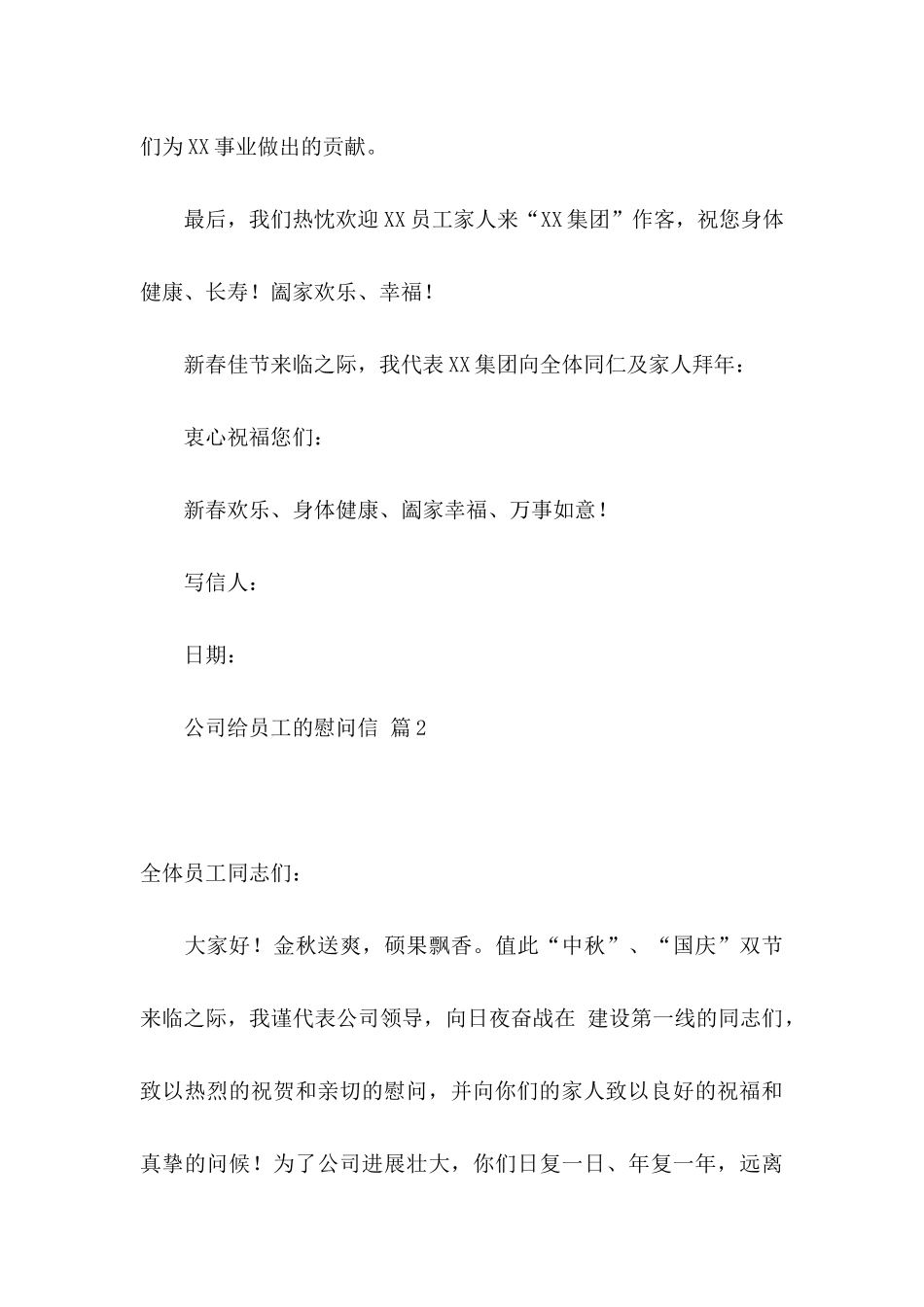 公司给员工的慰问信3篇 _第3页