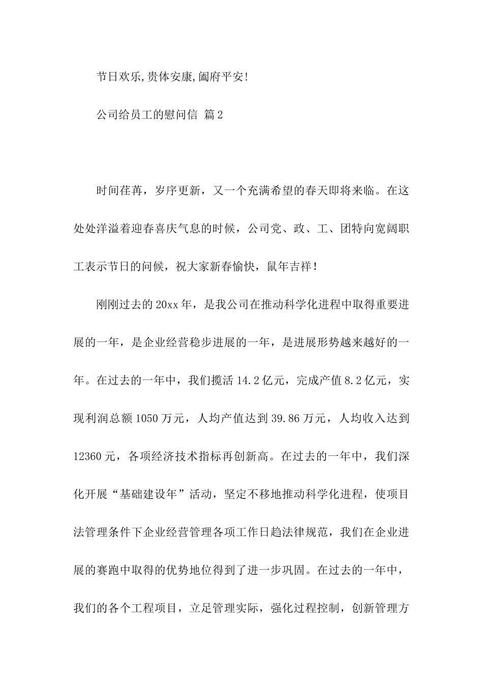 公司给员工的慰问信三篇_第3页
