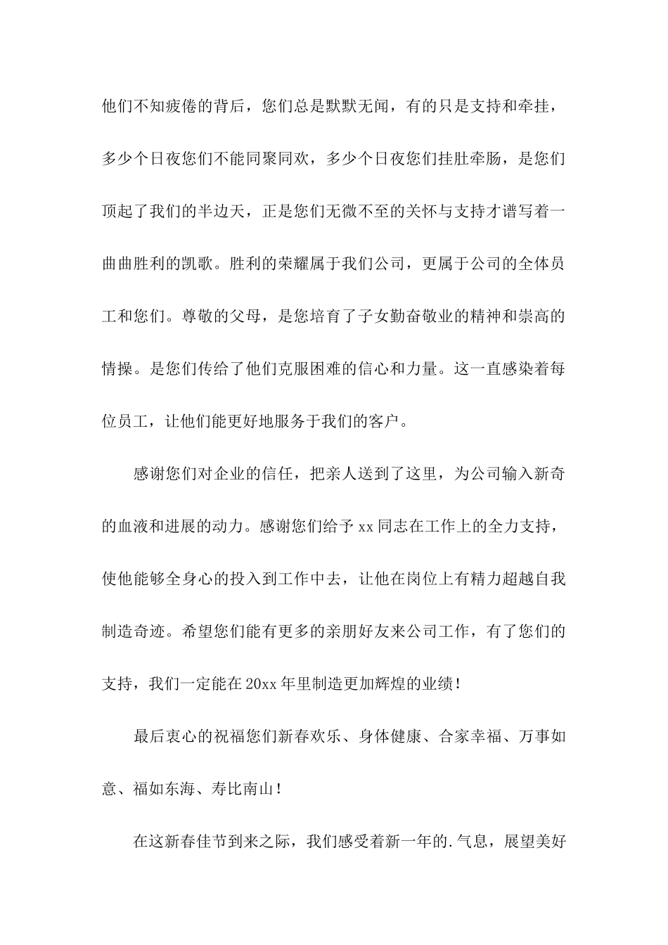 公司给员工的感谢信集锦三篇_第2页