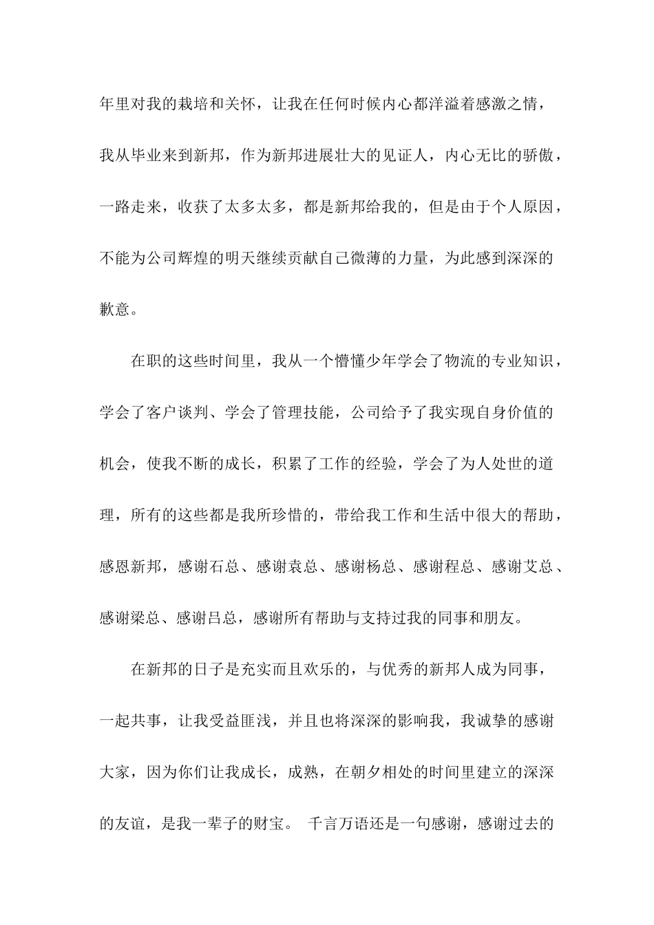 公司给员工的感谢信合集六篇_第2页