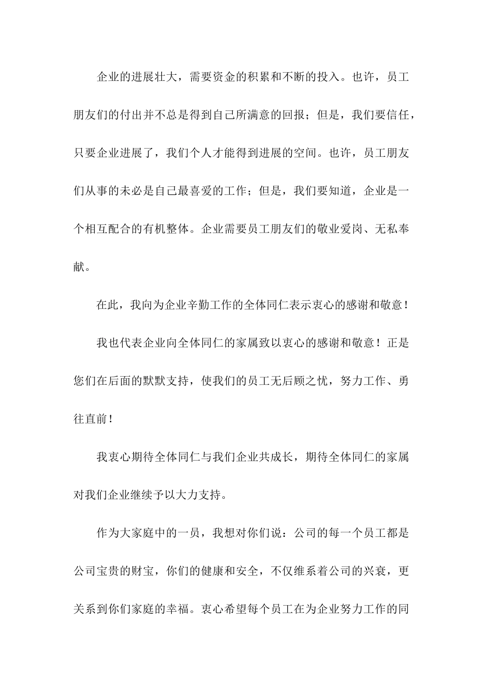 公司给员工的感谢信范文集合八篇_第3页