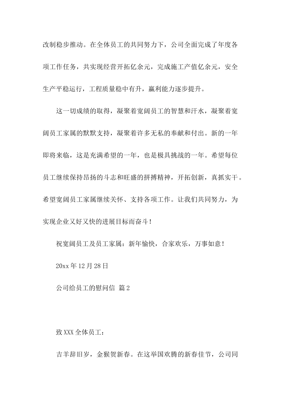 公司给员工的慰问信四篇_第2页