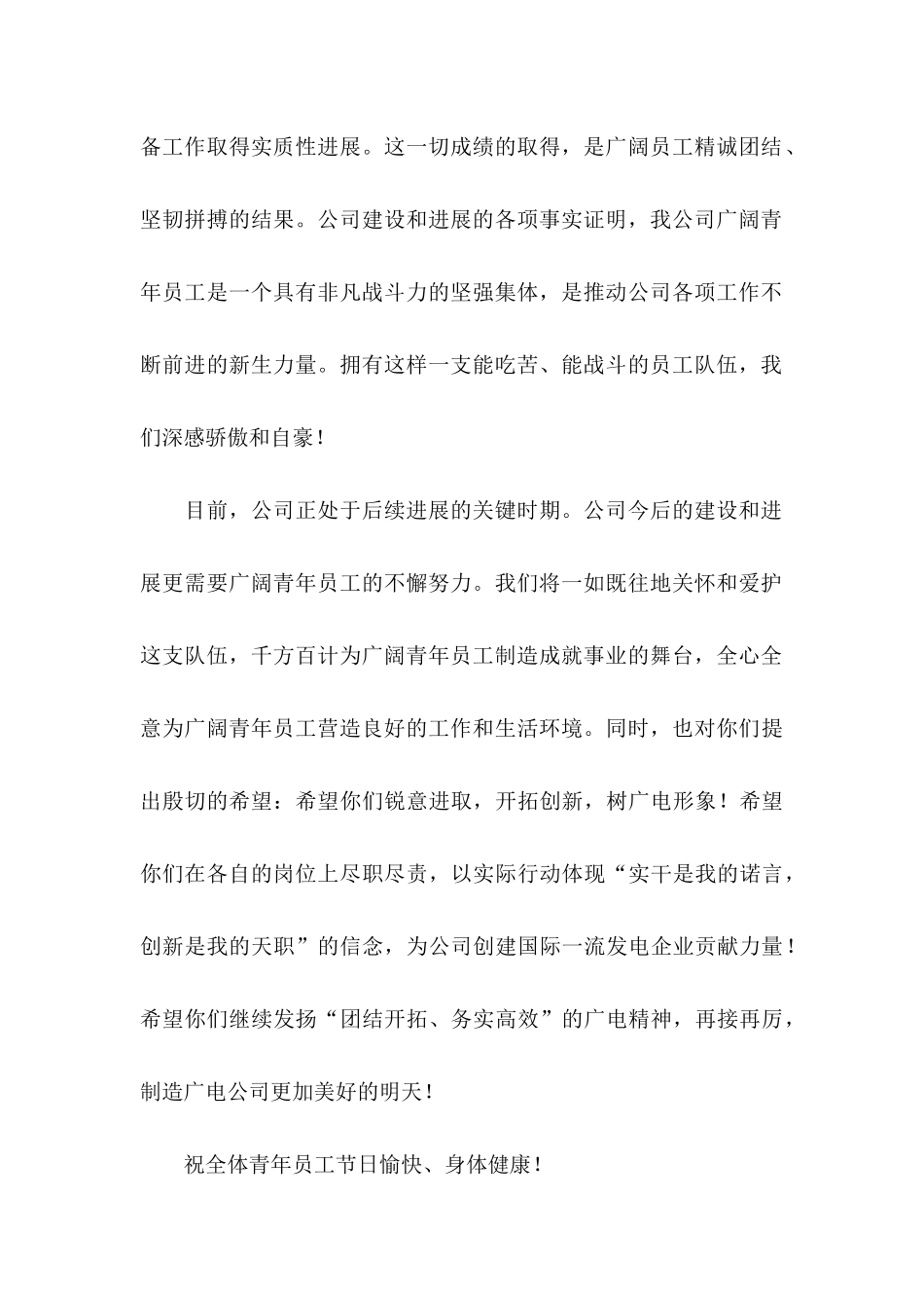 公司给员工的慰问信模板六篇_第2页