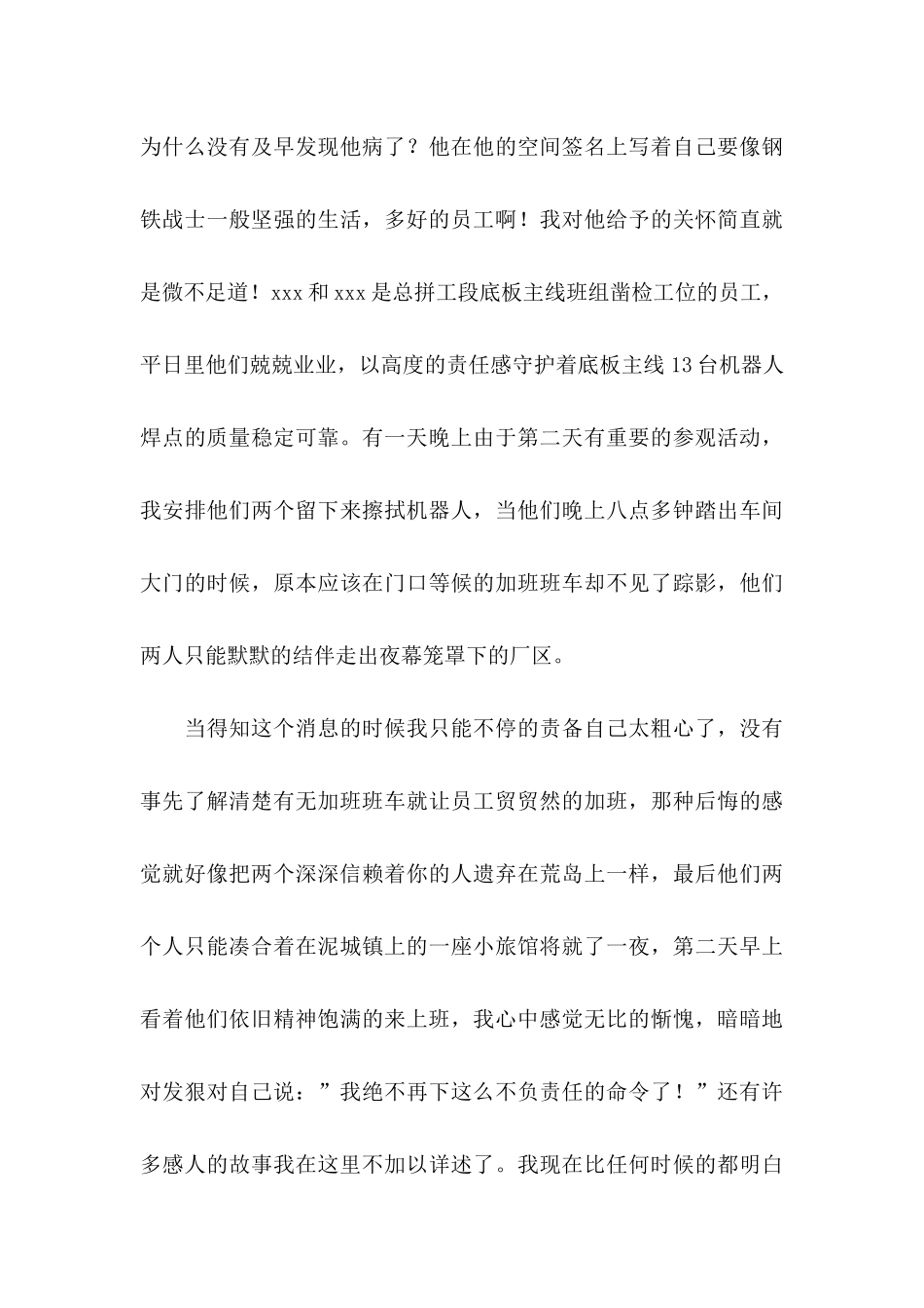 公司给员工的慰问信模板5篇_第3页