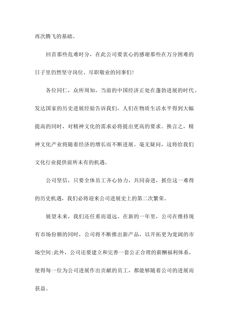 公司给员工的慰问信汇编九篇_第2页