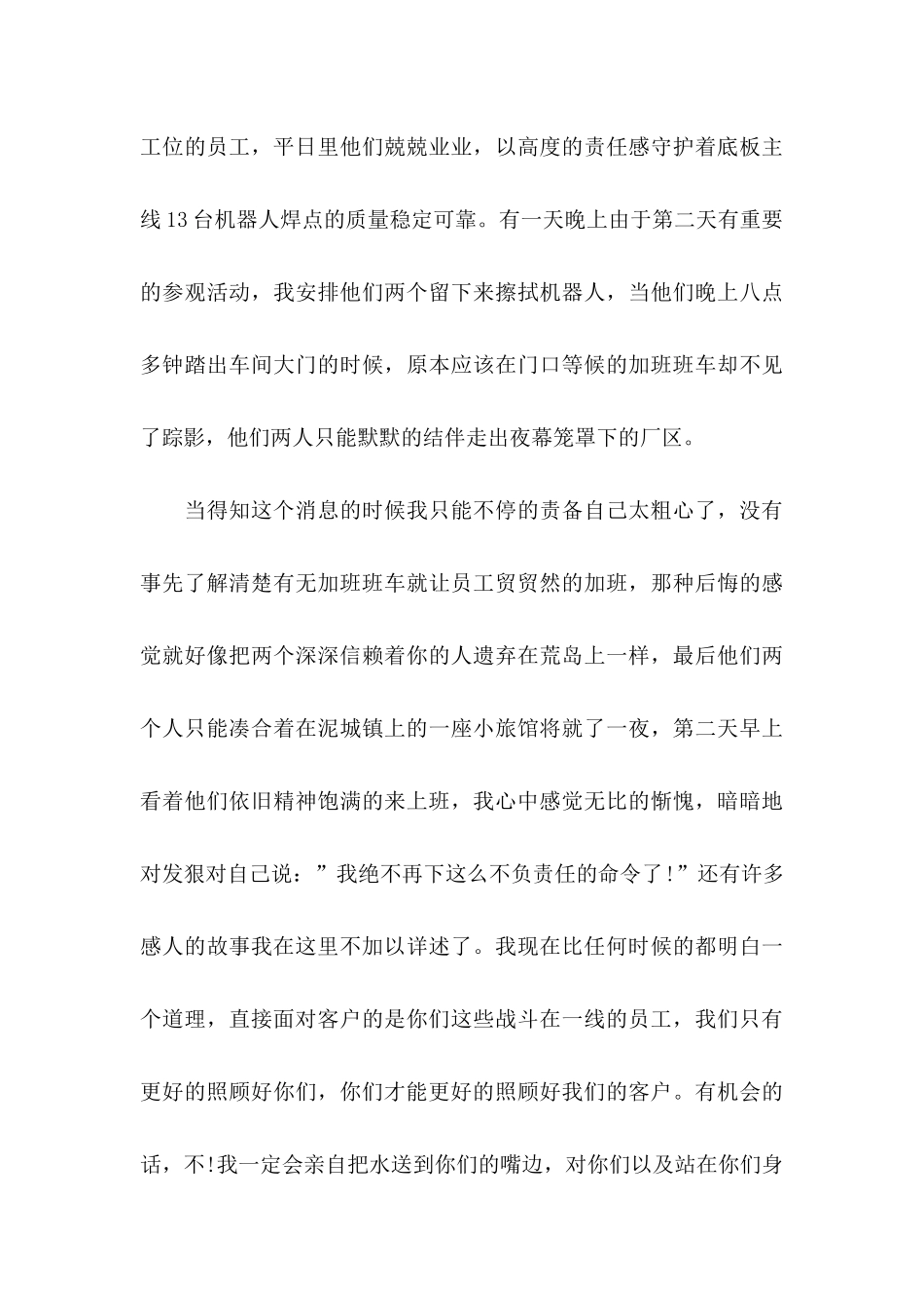 公司给员工的慰问信7篇_第3页