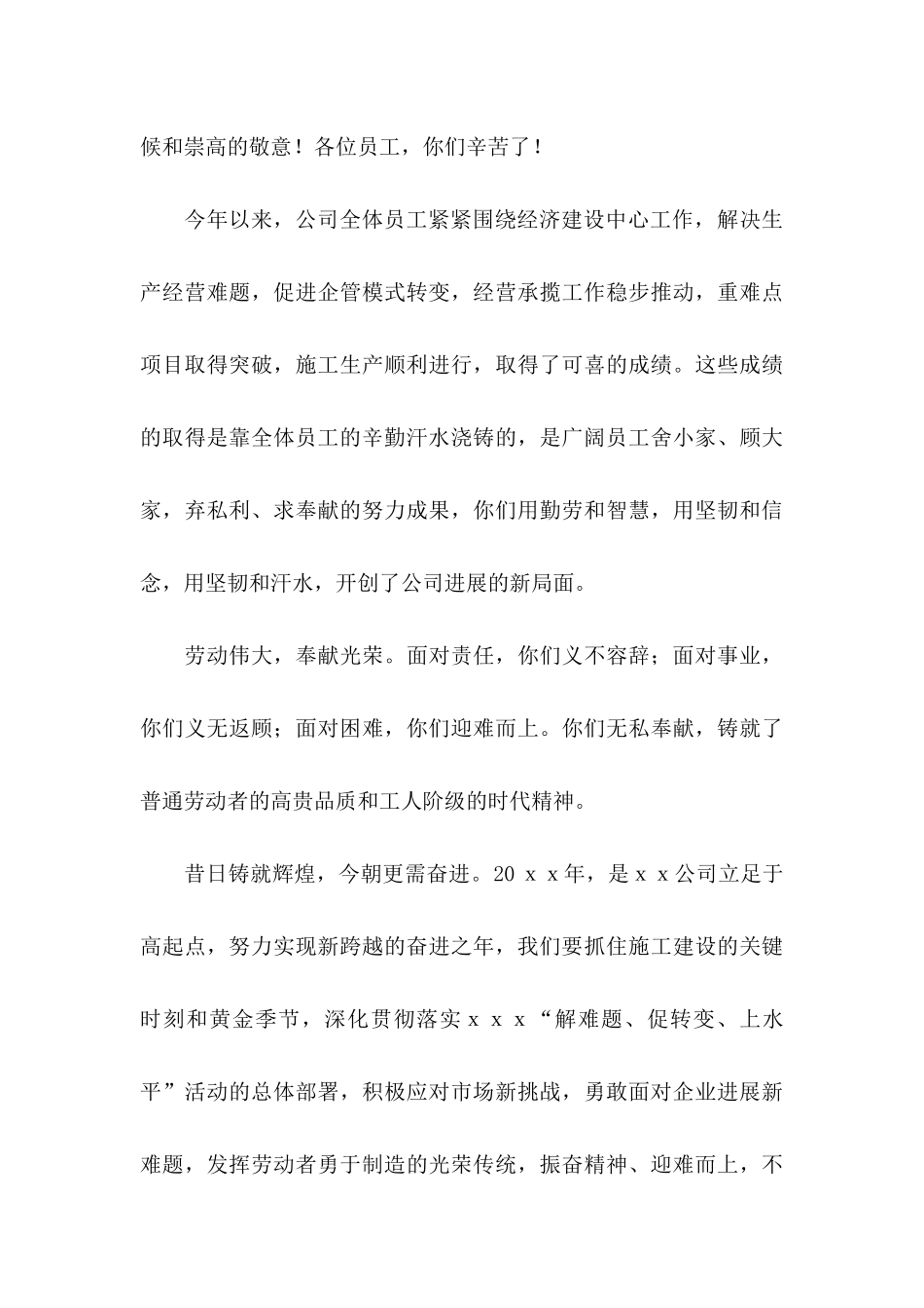 公司给员工的慰问信9篇_第3页