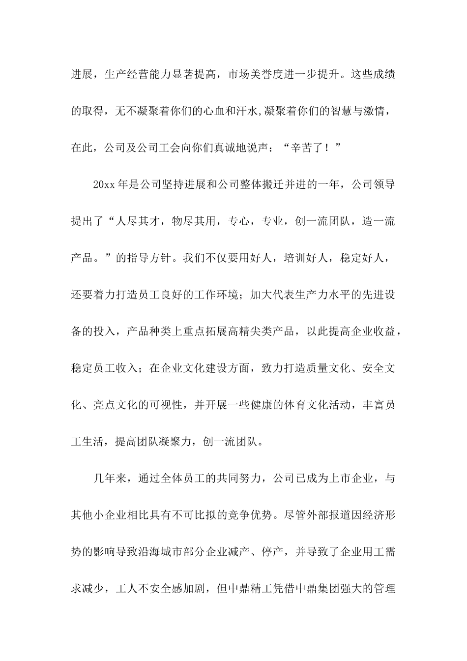 公司给员工的慰问信范文七篇_第2页