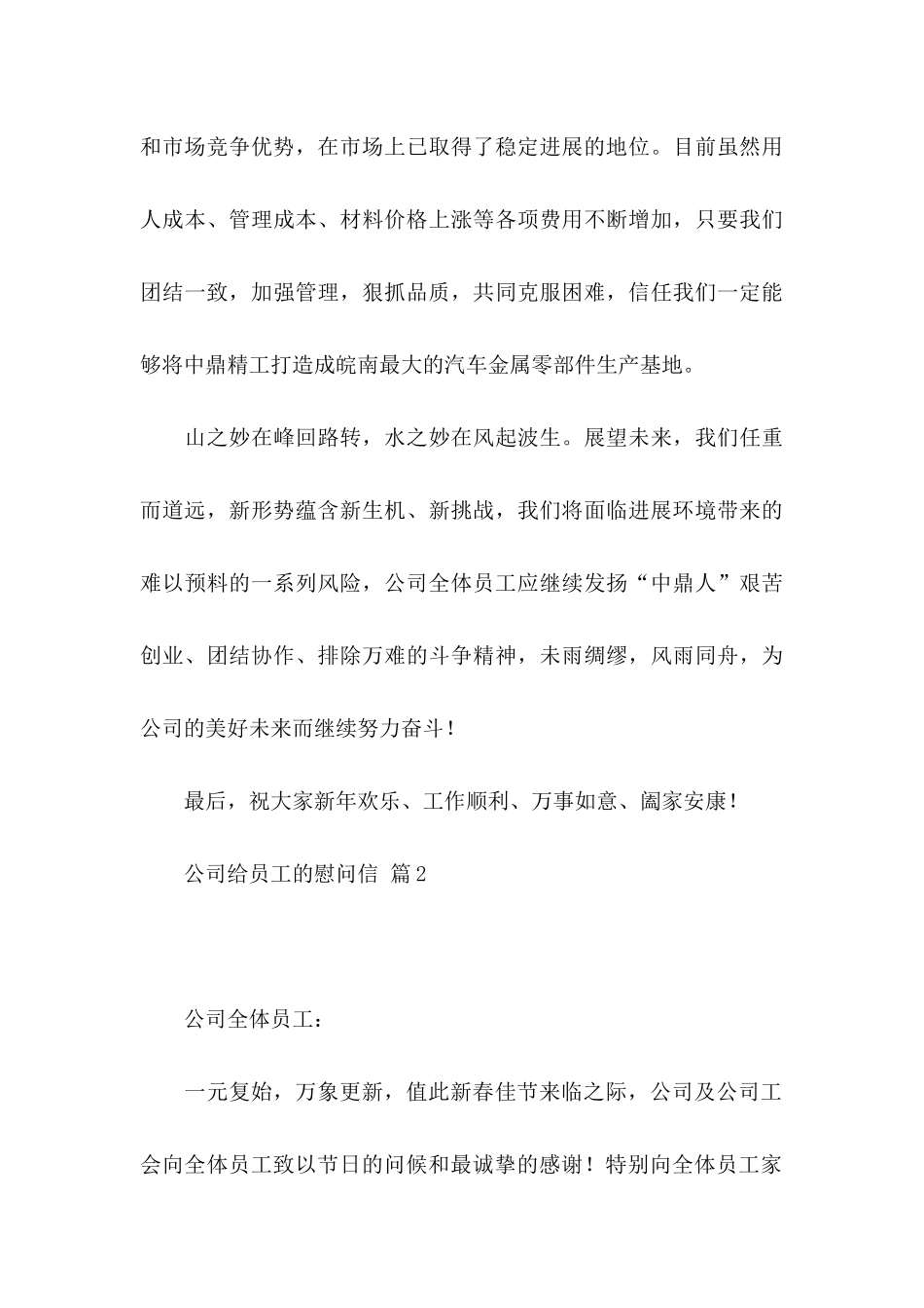 公司给员工的慰问信范文七篇_第3页