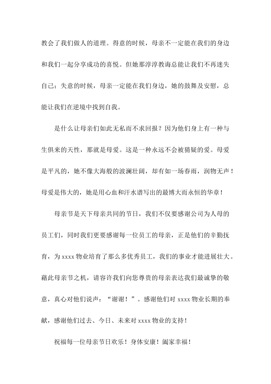 公司给员工的慰问信模板集合8篇_第2页