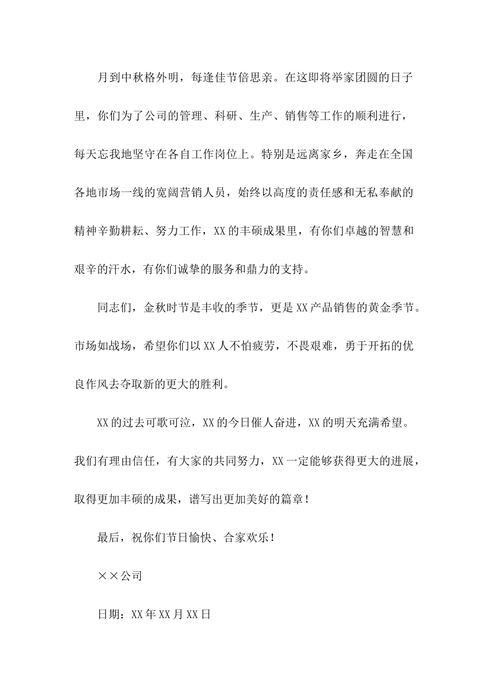 公司给员工的慰问信范文_第3页