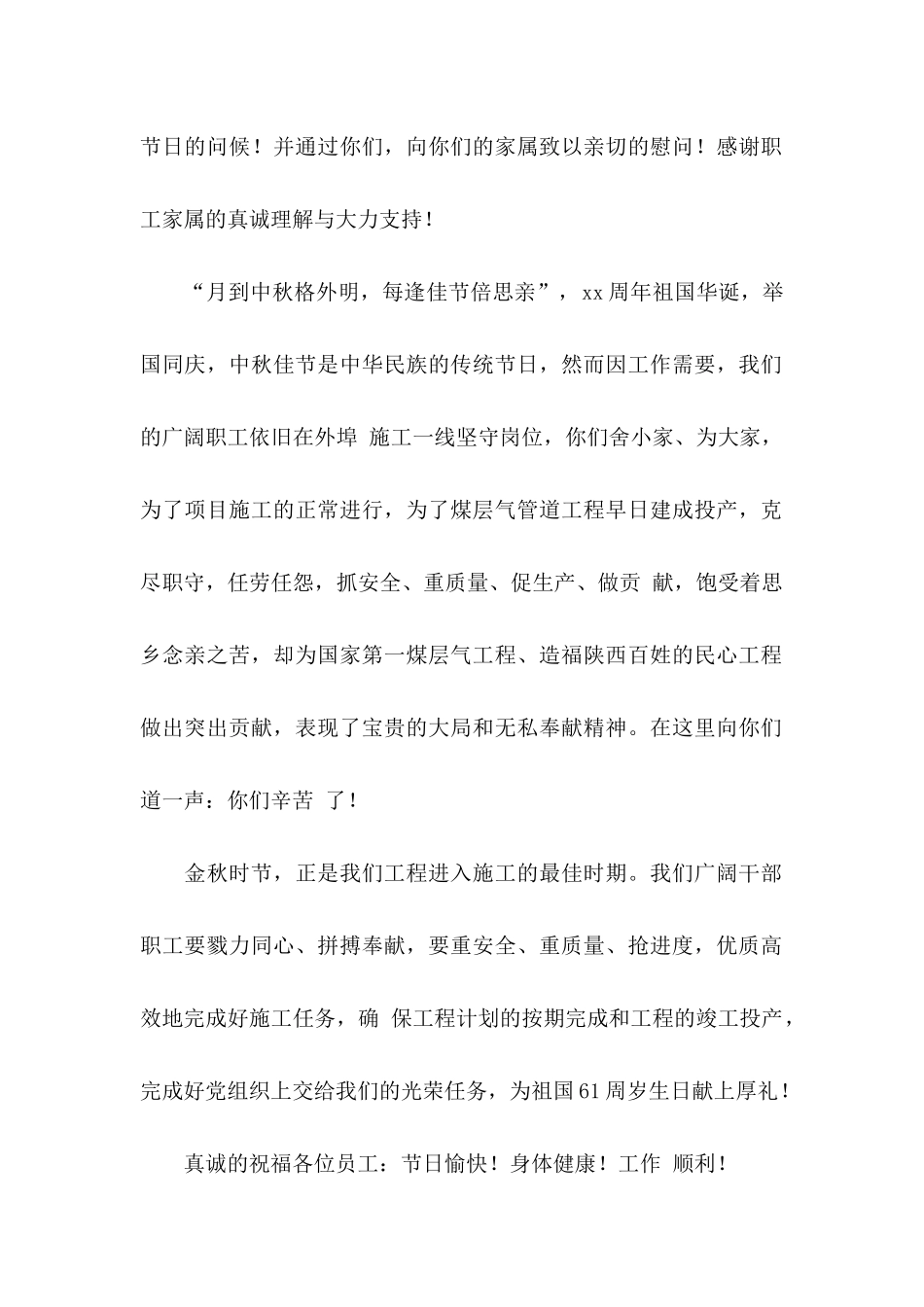 公司给员工的慰问信集合八篇_第2页