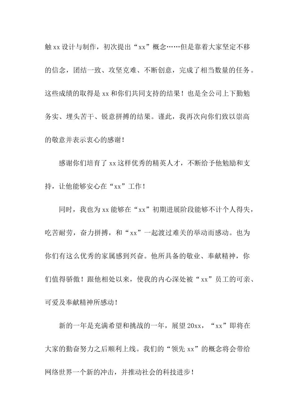 公司给员工的春节慰问信_第2页