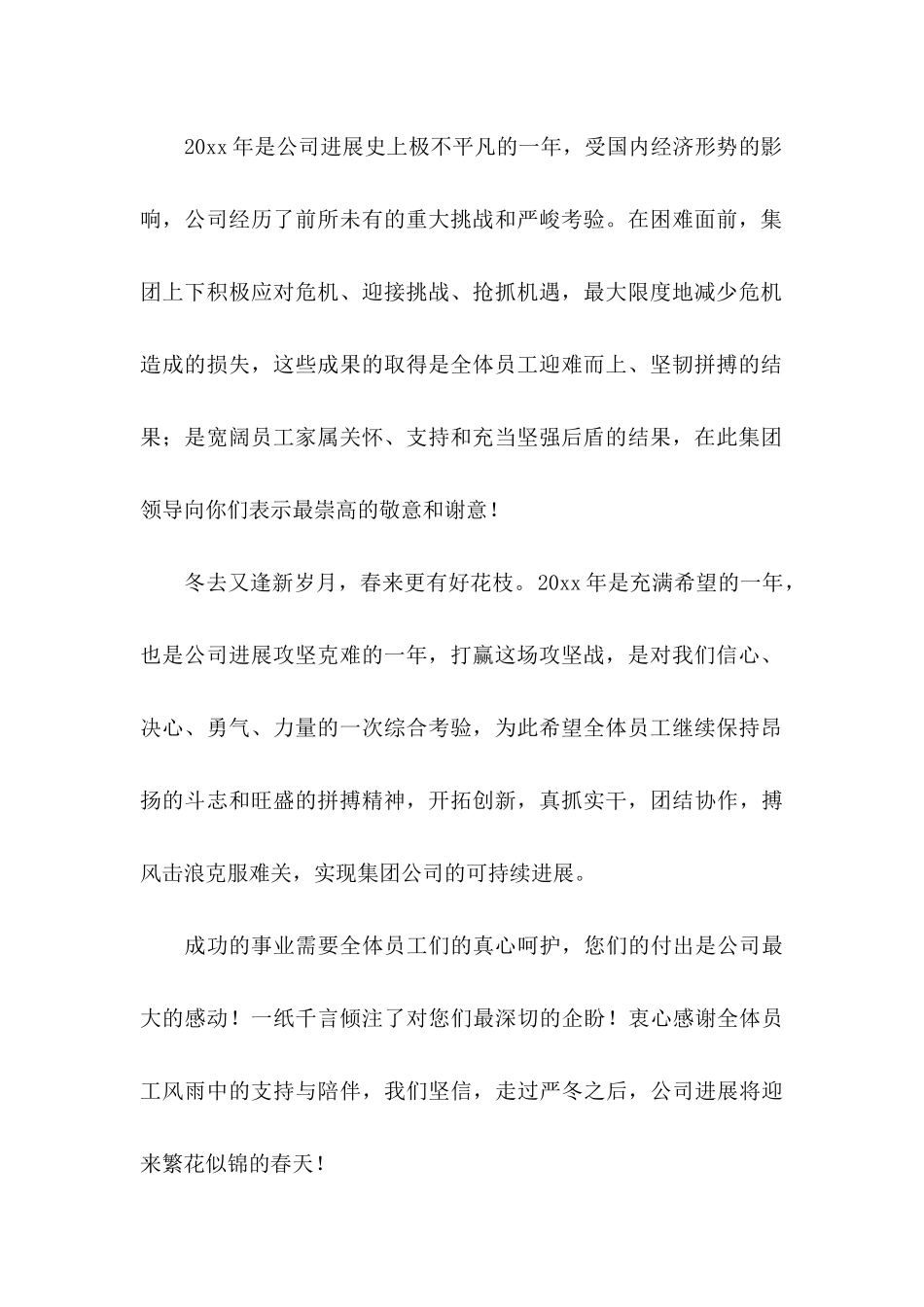 公司给员工的慰问信集锦九篇_第2页