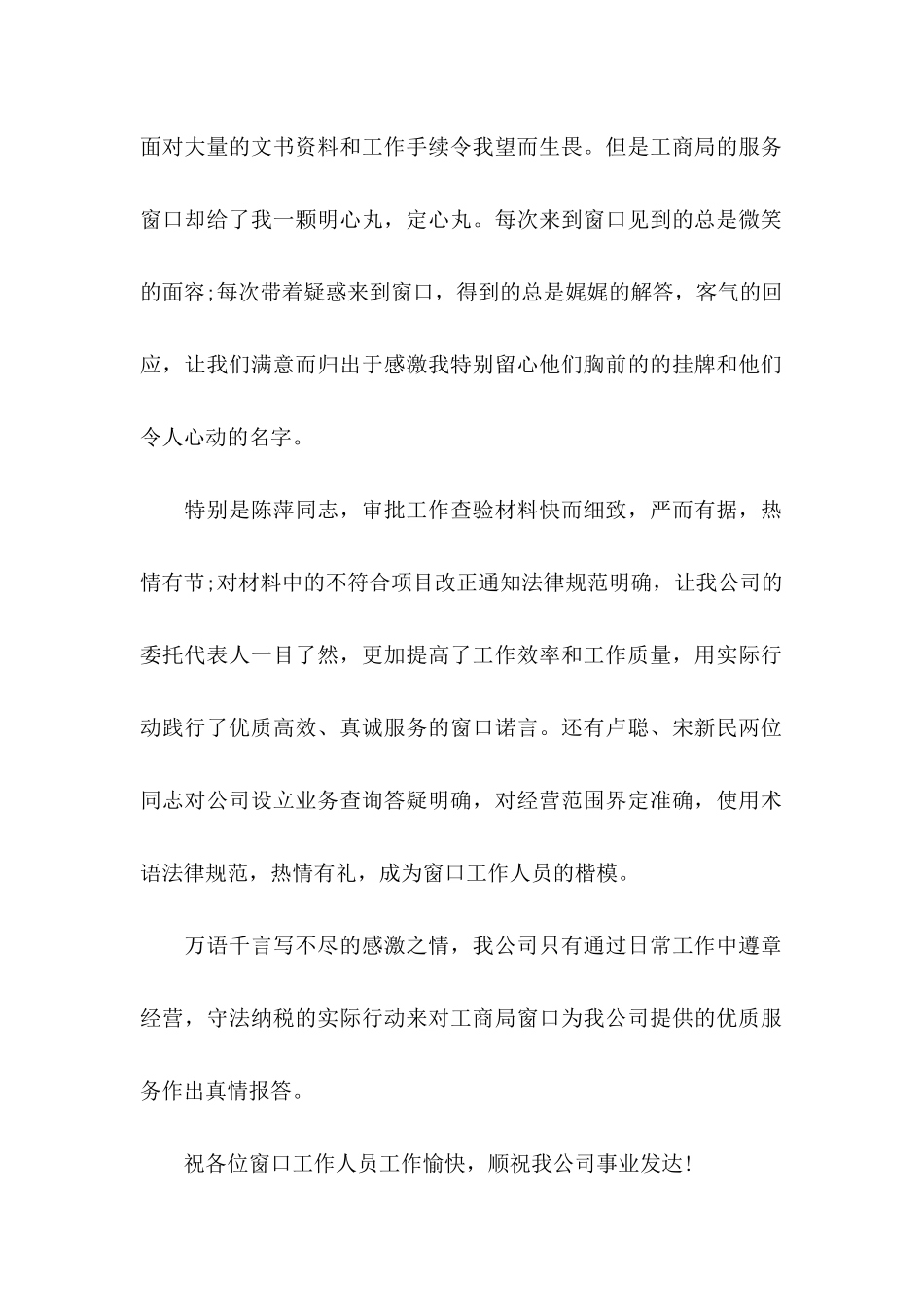 公司给员工的表扬信六篇_第2页