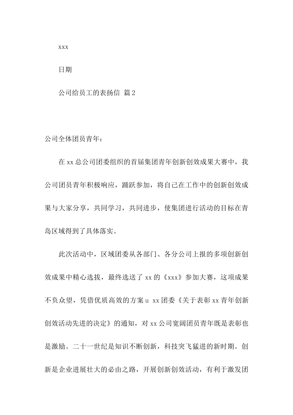 公司给员工的表扬信六篇_第3页