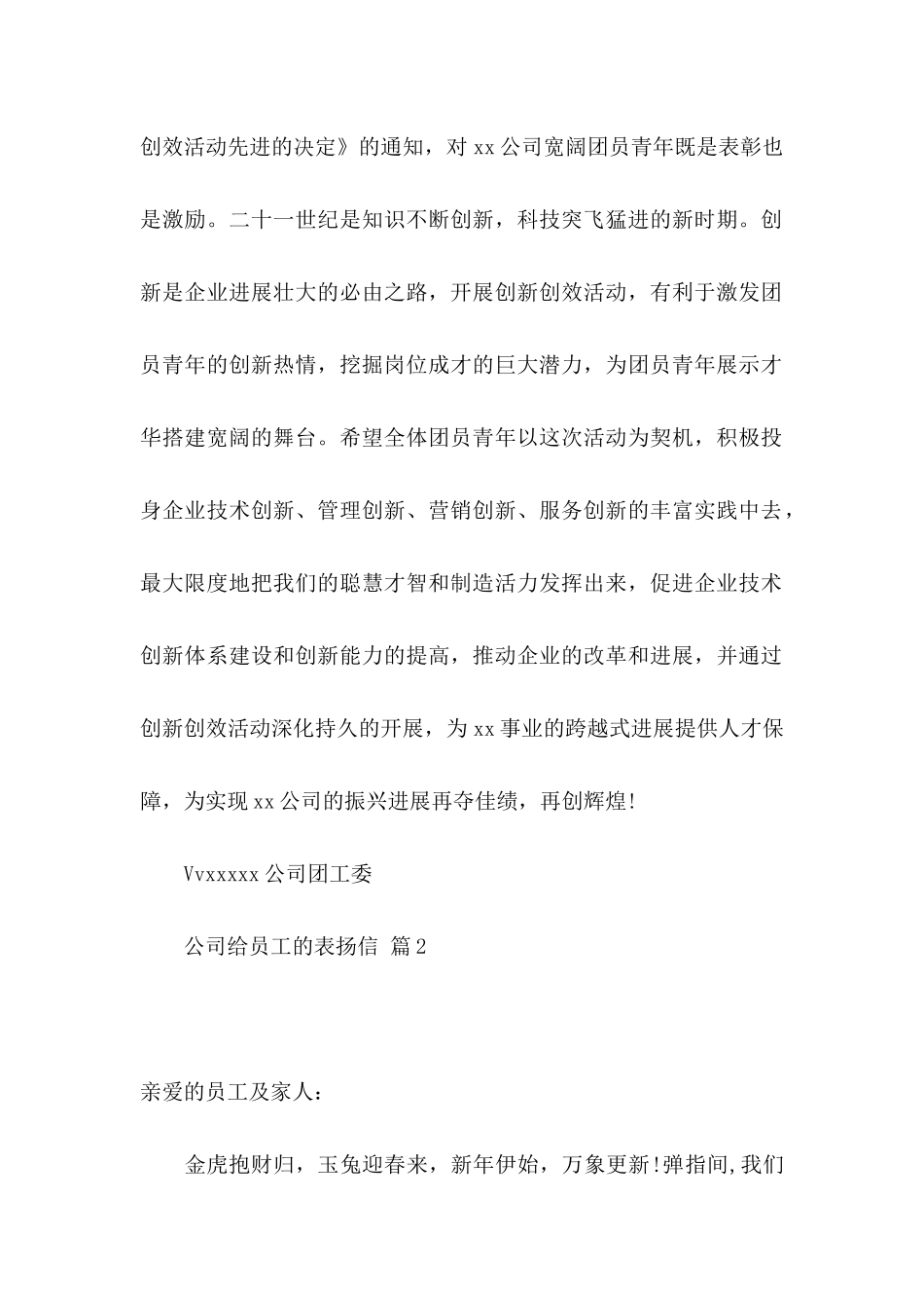 公司给员工的表扬信汇编9篇_第2页