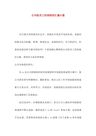 公司给员工的表扬信汇编9篇