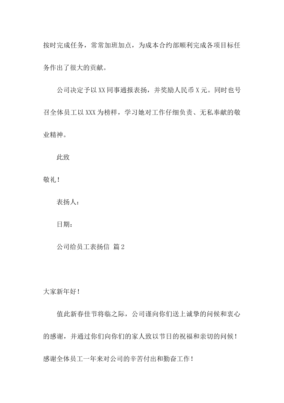 公司给员工表扬信汇编五篇_第2页