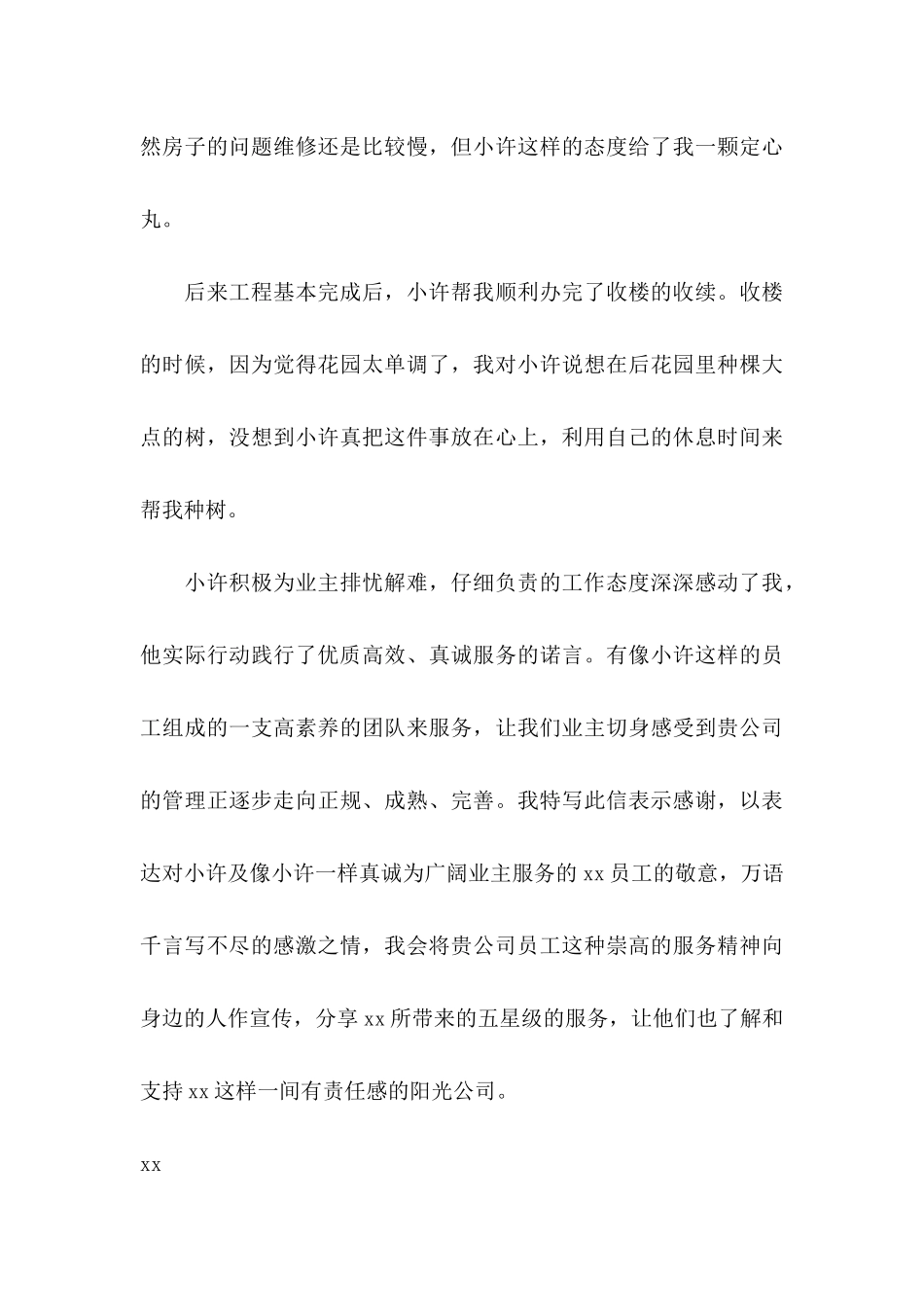 公司给员工表扬信合集7篇_第3页