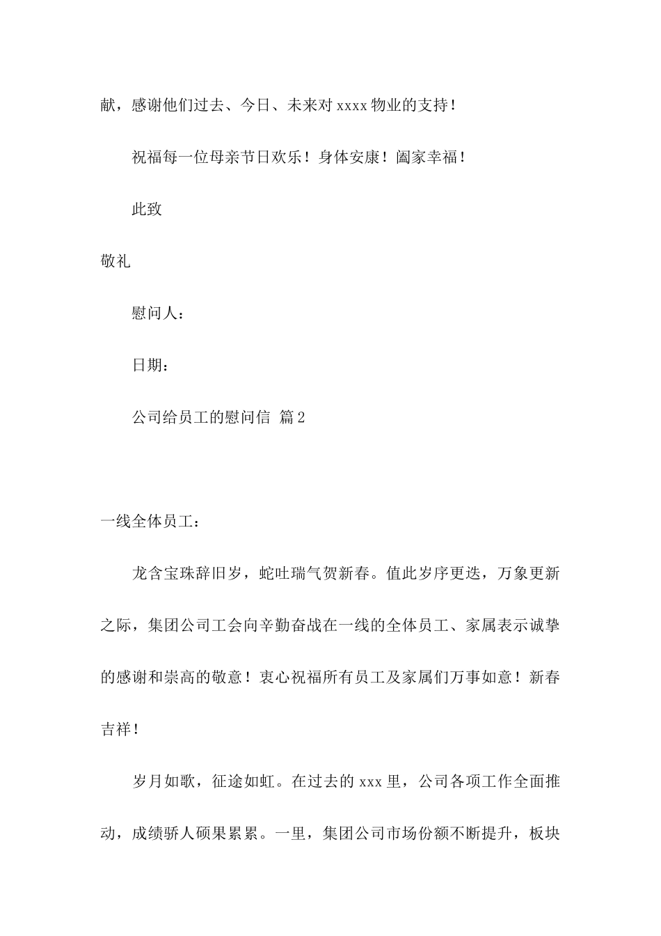 公司给员工的慰问信集锦十篇_第3页