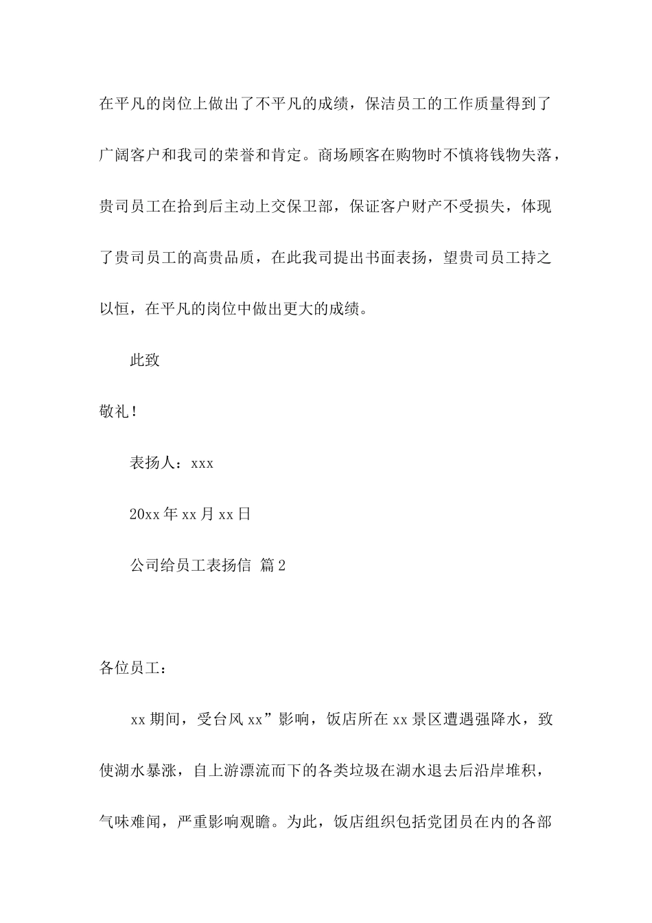 公司给员工表扬信汇编八篇 _第2页