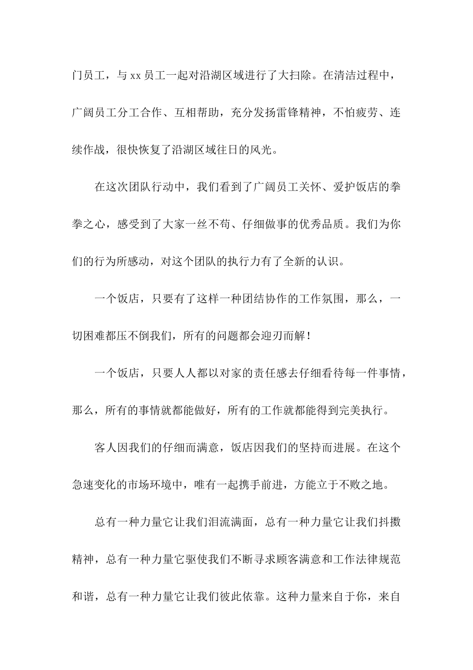 公司给员工表扬信汇编八篇 _第3页