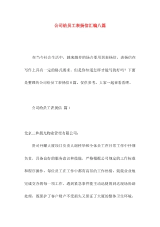 公司给员工表扬信汇编八篇 