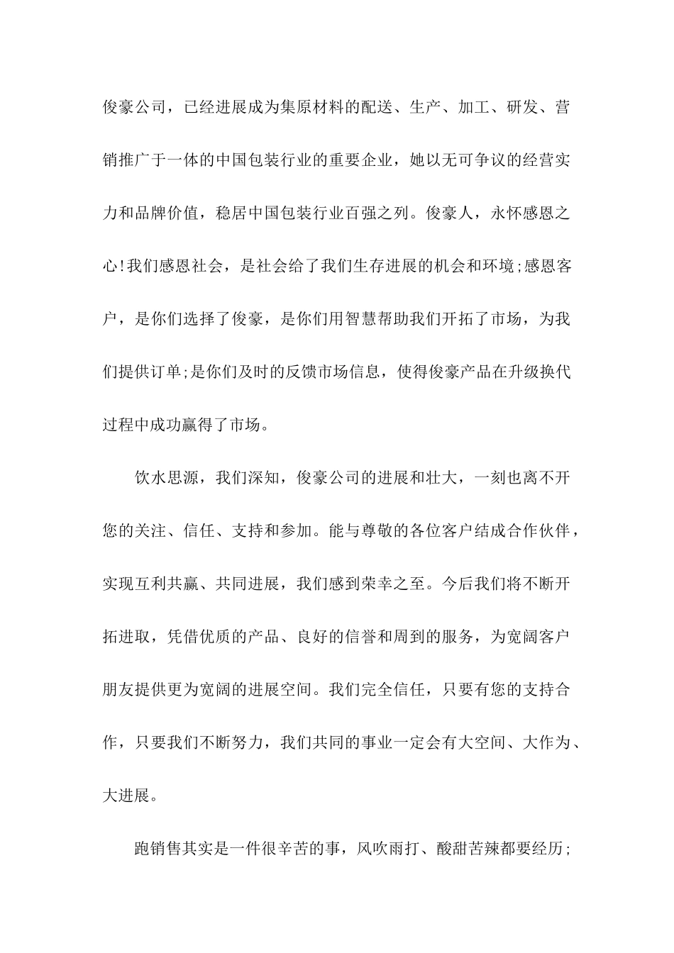 公司给客户的感谢信_第2页