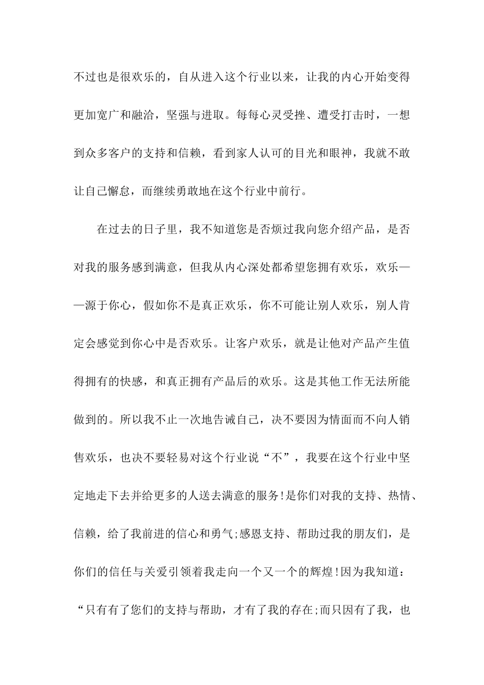 公司给客户的感谢信_第3页