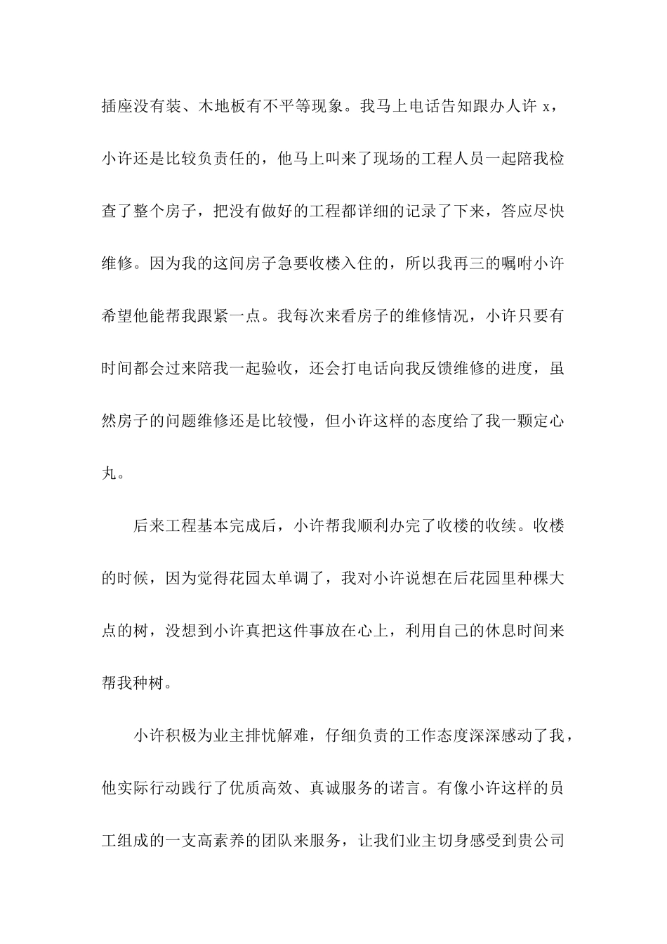 公司给员工的表扬信汇编7篇_第2页