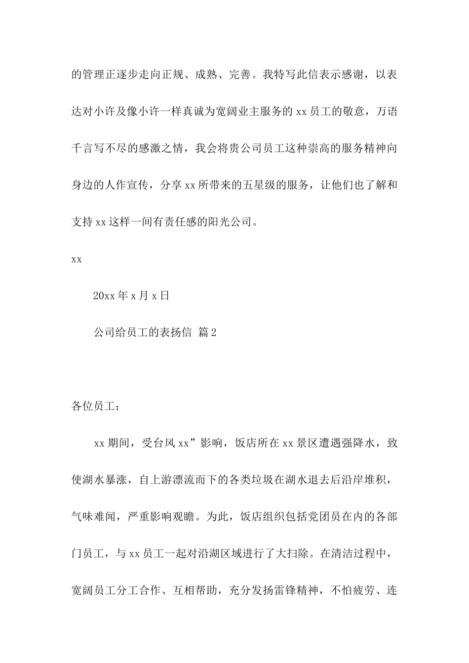 公司给员工的表扬信汇编7篇_第3页