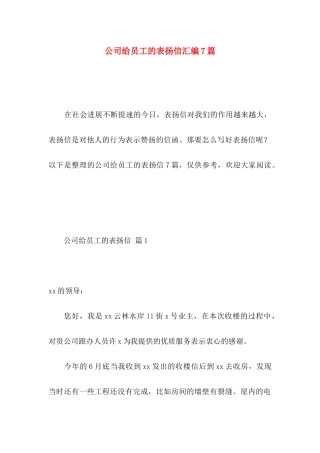 公司给员工的表扬信汇编7篇