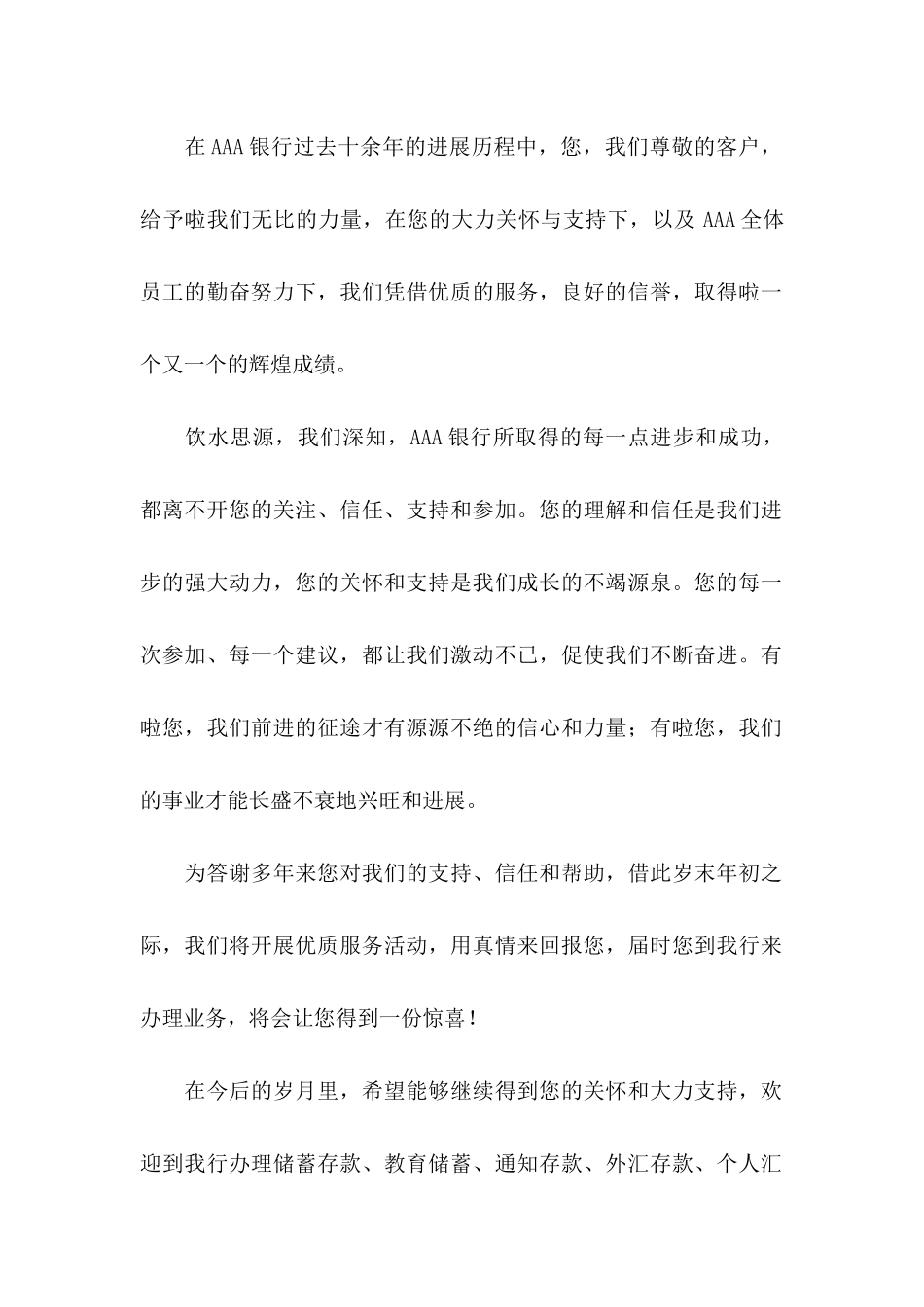 公司给客户的感谢信15篇 _第2页