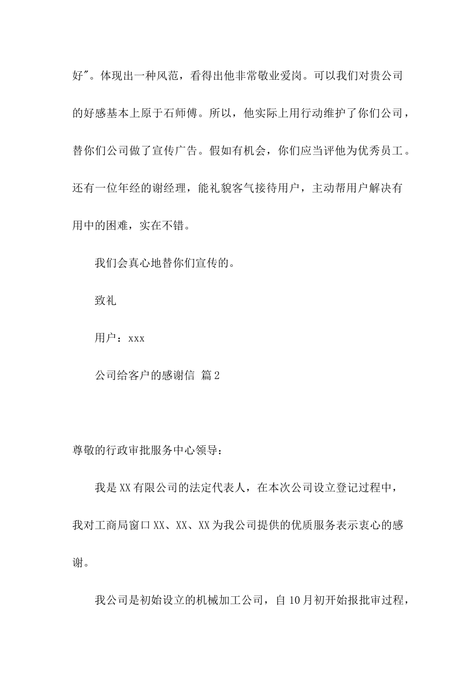 公司给客户的感谢信合集八篇_第2页