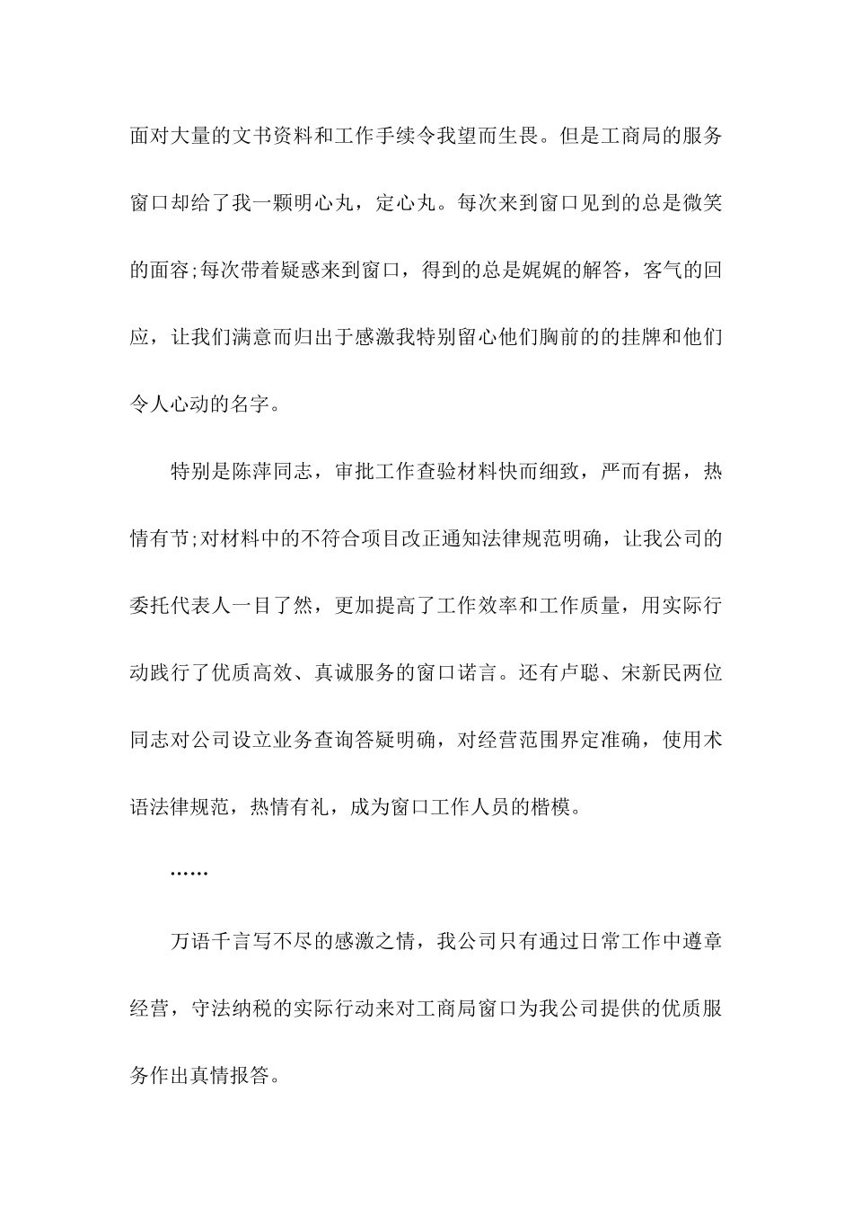 公司给客户的感谢信合集八篇_第3页