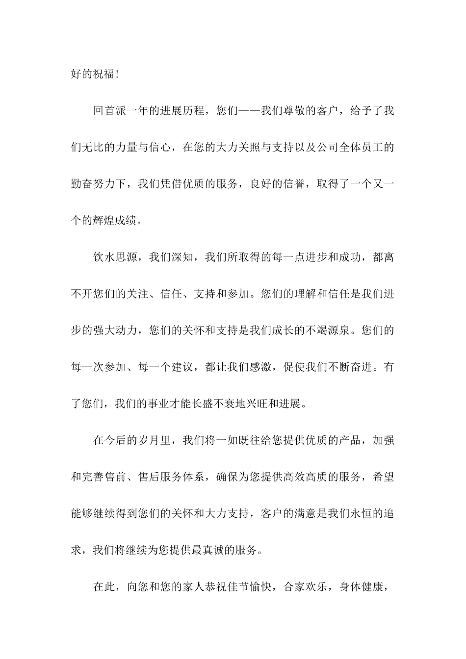 公司给客户的感谢信 _第2页