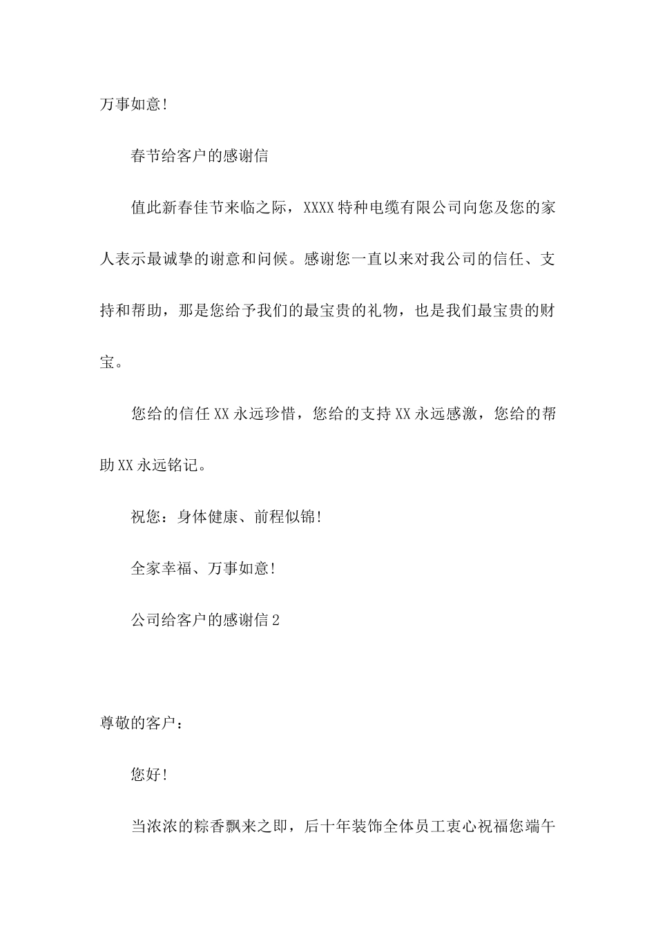 公司给客户的感谢信 _第3页