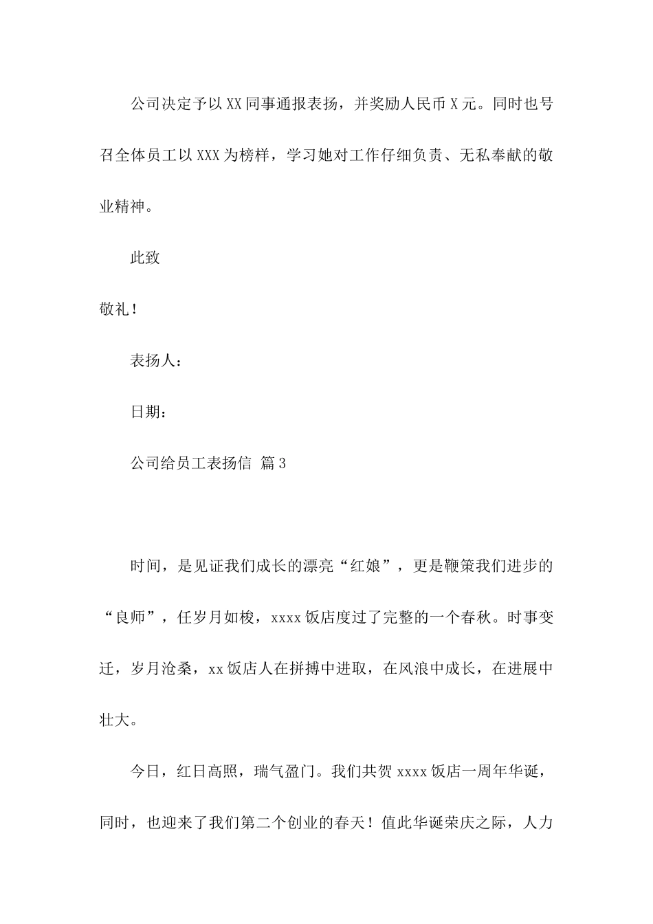 公司给员工表扬信汇编八篇_第3页