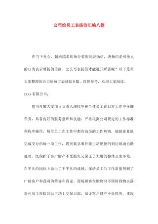 公司给员工表扬信汇编八篇